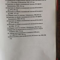 Медицинска литература на руски и български език. Учебници по медицина, снимка 11 - Специализирана литература - 38971497