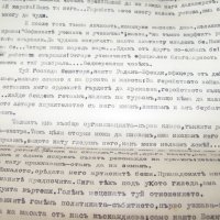 Уникални сатирични памфлети от 1940 -41 г. нелегални ръкописи, снимка 14 - Други ценни предмети - 29412821