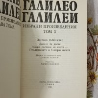 Намалена цена Избрани произведения в два тома Галилео Галилей , снимка 7 - Други - 42619481