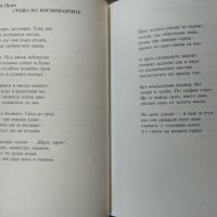 Звезден час. В. Коткин, Й. Милев, В. Савлев, К. Селихов, 1987г., снимка 4 - Художествена литература - 29107224