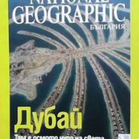 National Geographic - България. Бр. 15 / януари 2007, снимка 1 - Списания и комикси - 31179285