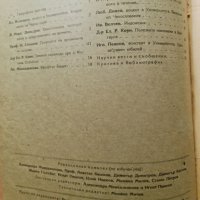 Географски преглед. Бр. 1-4 1946-1947 + бонус, снимка 3 - Списания и комикси - 42316628