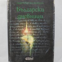 Книга Български дневници - Робер дьо Бурбулон 1995 г., снимка 1 - Други - 32022115