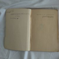 Книжка за осмо световното първенство по футбол в Англия 1966 година със снимки , коментари , снимка 3 - Футбол - 37706667