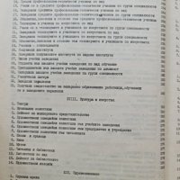 Статистически сборник на град София 1981, снимка 10 - Енциклопедии, справочници - 42316247
