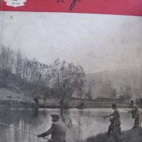 Списание Лов и риболов брой 5 1958 год, снимка 1 - Списания и комикси - 29617463