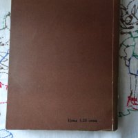 Йордан Йовков - Избрани творби: Овчарова жалба 1975. Обич 1979, снимка 13 - Художествена литература - 44423890