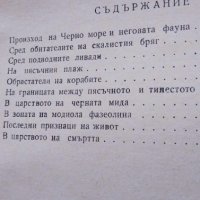 Обитатели на черноморското дъно - Веса Кънева, Теню Маринов, снимка 6 - Българска литература - 42757226