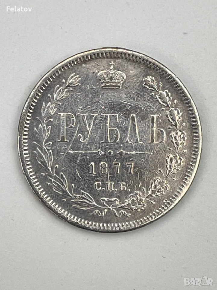 1 рубла 1877, снимка 1