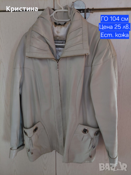 Кожено яке от естествена кожа , снимка 1