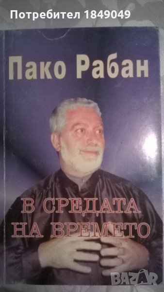 Пако Рабан, снимка 1