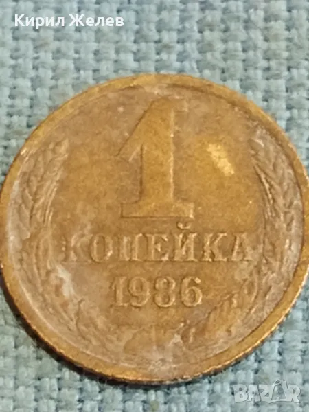 Стара монета 1 копейка 1986г. СССР рядка за КОЛЕКЦИЯ ДЕКОРАЦИЯ 17913, снимка 1