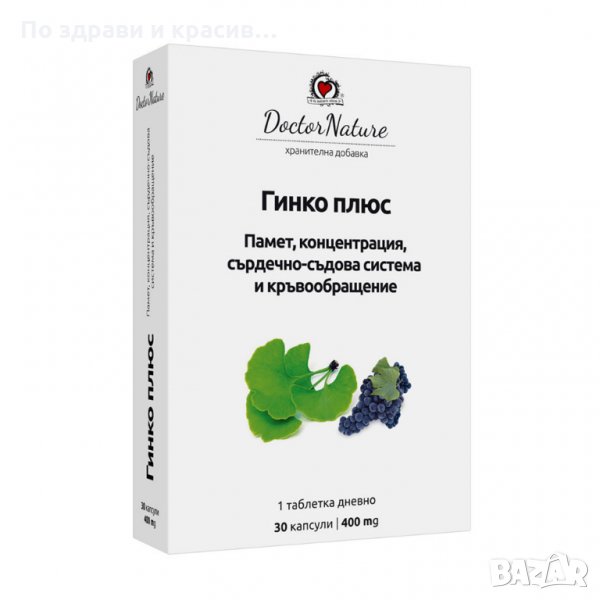 Doctor Nature Гинко плюс, 30 капсули, снимка 1