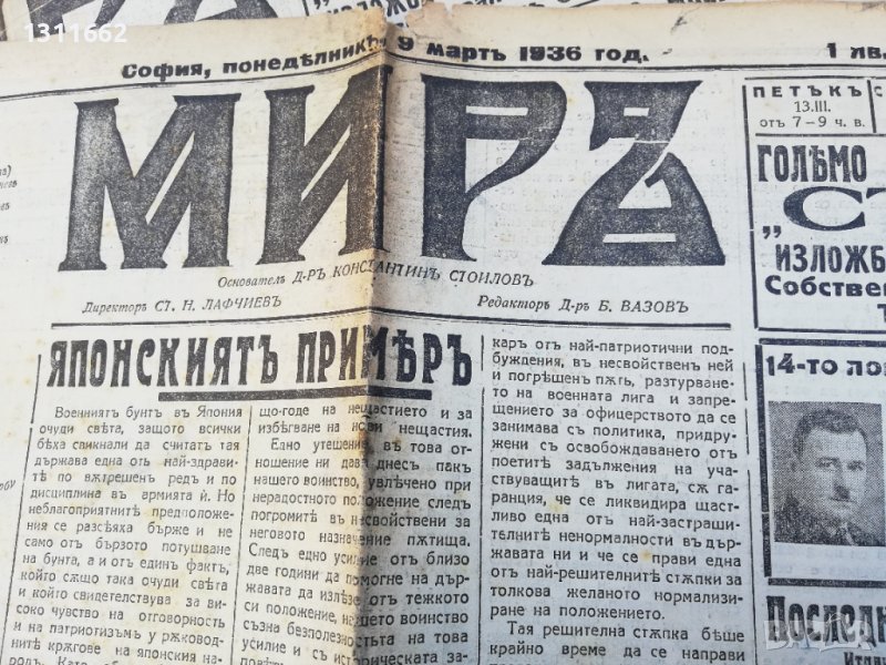 вестник МИРЪ- 1936 година, снимка 1