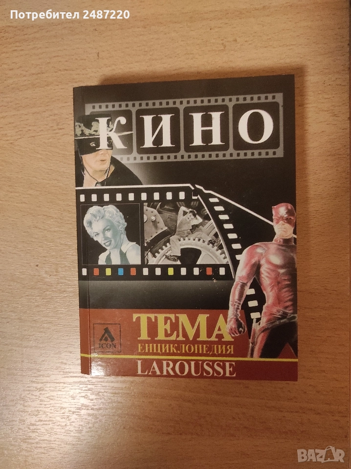 Енциклопедия Larousse Тема Кино ICON 2006 г меки корици , снимка 1