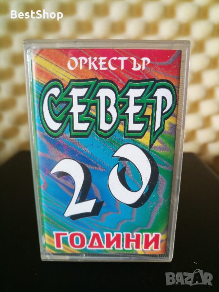 Оркестър Север - 20 Години, снимка 1