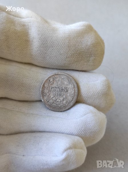 50 стотинки 1891 година България , снимка 1