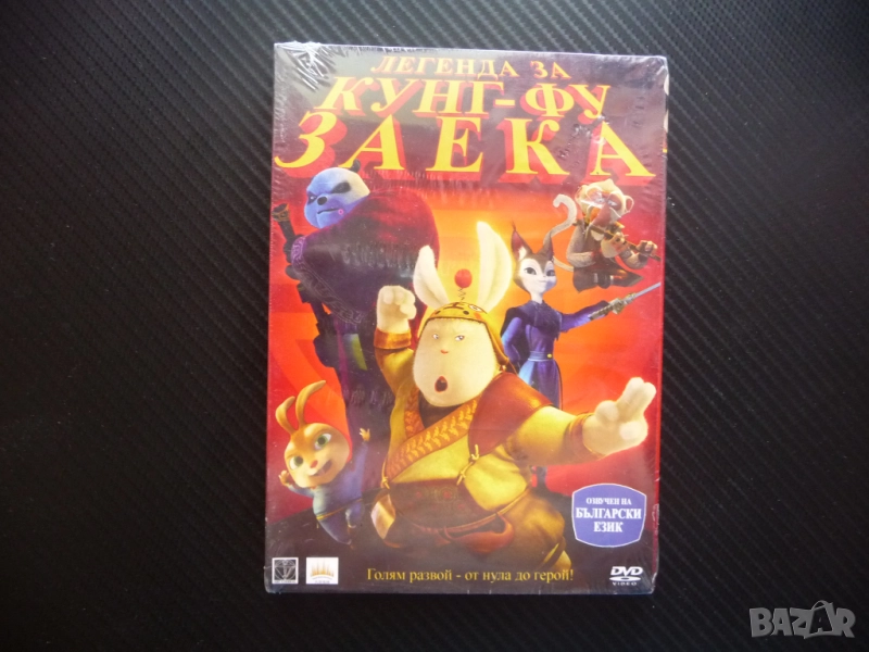 Легенда за Кунг-фу Заека DVD филм битки приключения екшън нов, снимка 1