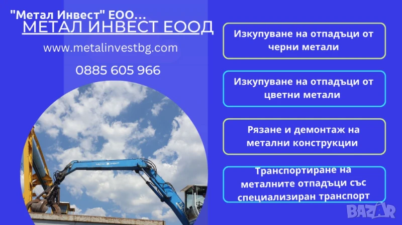 Предлага работа за общ работник в база за скрап / вторични суровини в Стара Загора, снимка 1