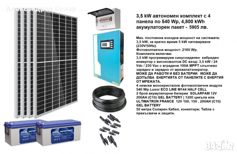 Сглобена фотоволтаична система ​3,5 kW с 4 панела по 540 Wp, 4,800 kWh акумулаторен пакет, снимка 1