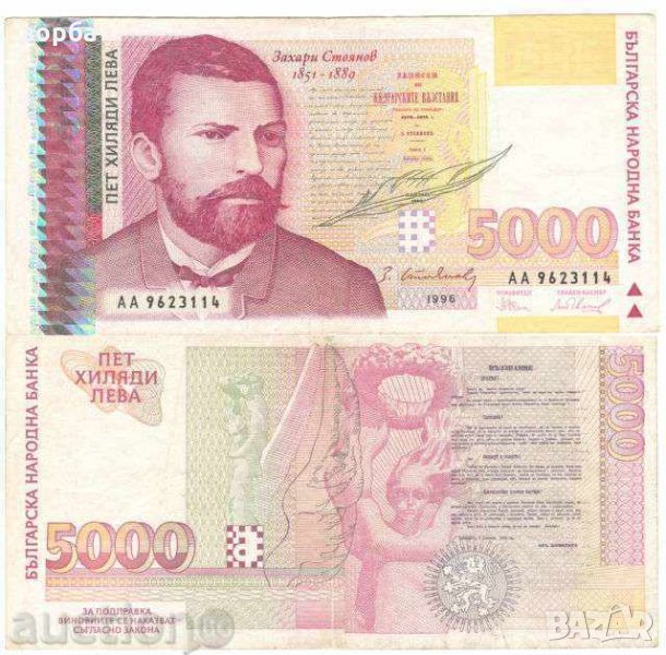 БЪЛГАРИЯ 5000 ЛЕВА 1996  UNC, снимка 1