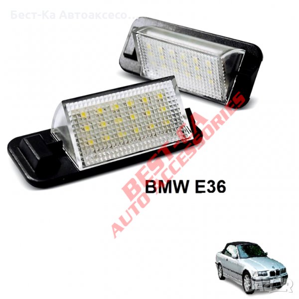 LED плафони за регистрационен номер BMW / БМВ 3-та серия Е36 1992-1998, снимка 1