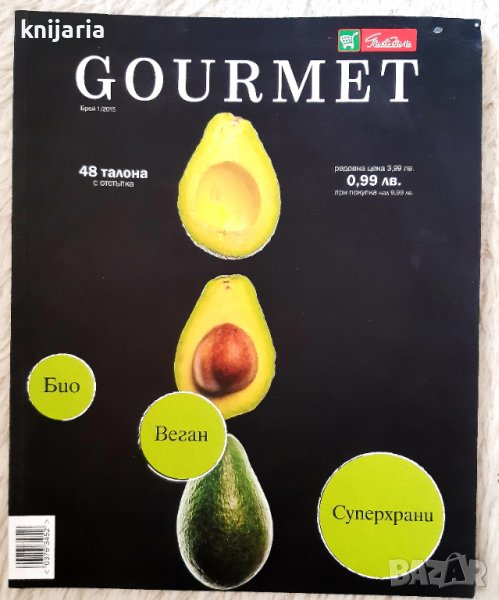 Списание Gourmet брой 1 2015 год., снимка 1