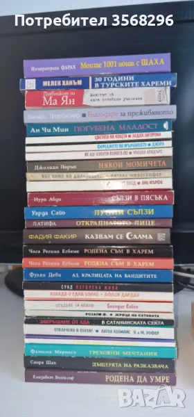 Книги от поредица "Преживяно", снимка 1