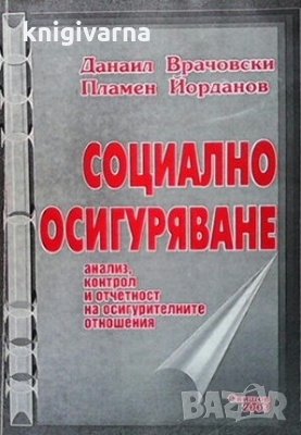 Социално осигуряване Данаил Врачовски, снимка 1