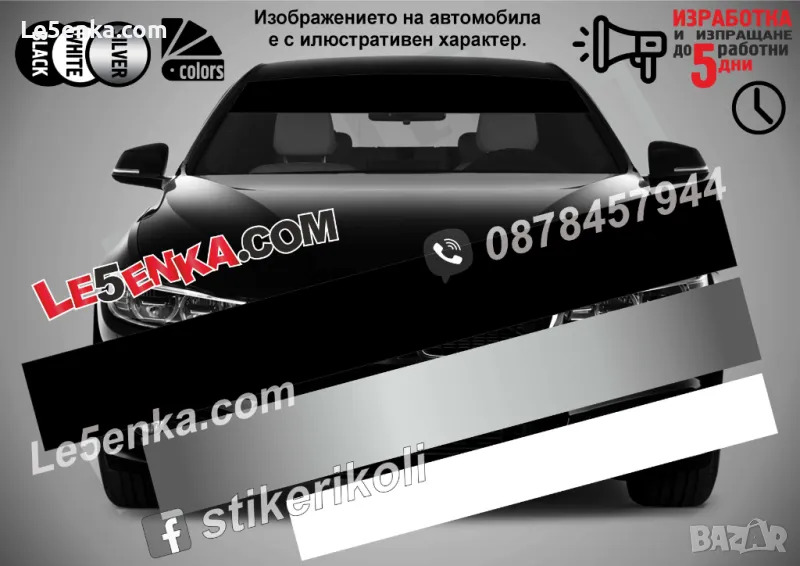 Сенник без надпис за автомобил, снимка 1