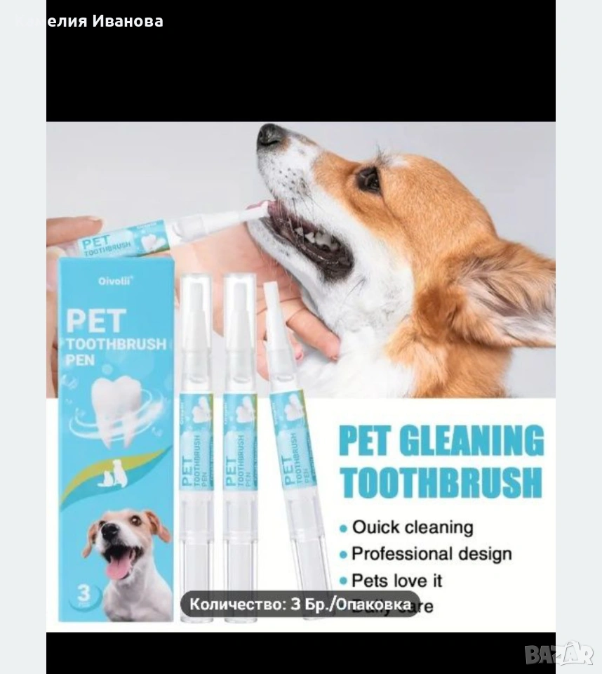 Писалка за зъбен камък за кучета и котки, ,светеща ножичка за нокти за котки и кучета ,сух шампоан , снимка 1