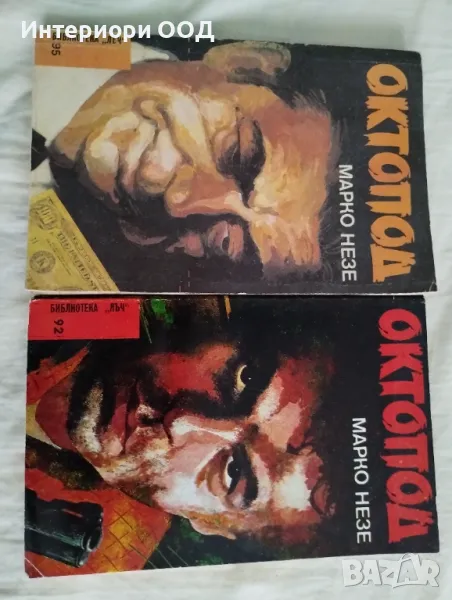 Книга Октопод 1,2 , снимка 1