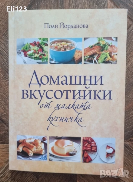 Готварски книги, снимка 1