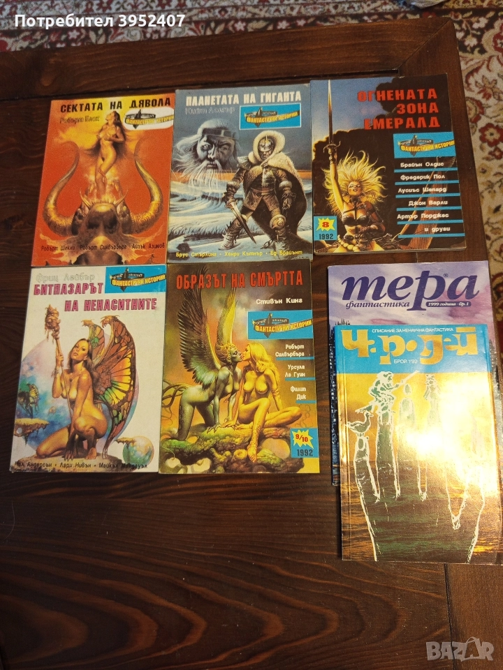 списания за фантастика, снимка 1