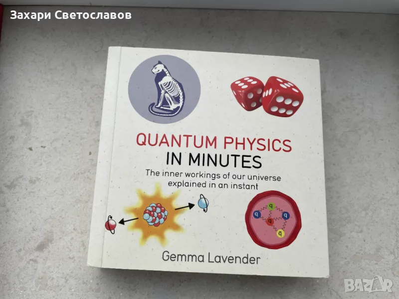 "Quantum physics in minutes", снимка 1