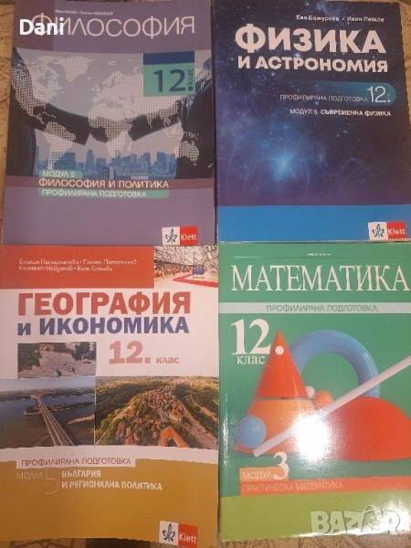 Нови учебници за 11 и 12 клас, снимка 1