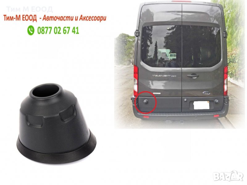 Капачка магнит за Ford Transit MK8 2013-, Задна врата, Лява или Дясна страна, снимка 1