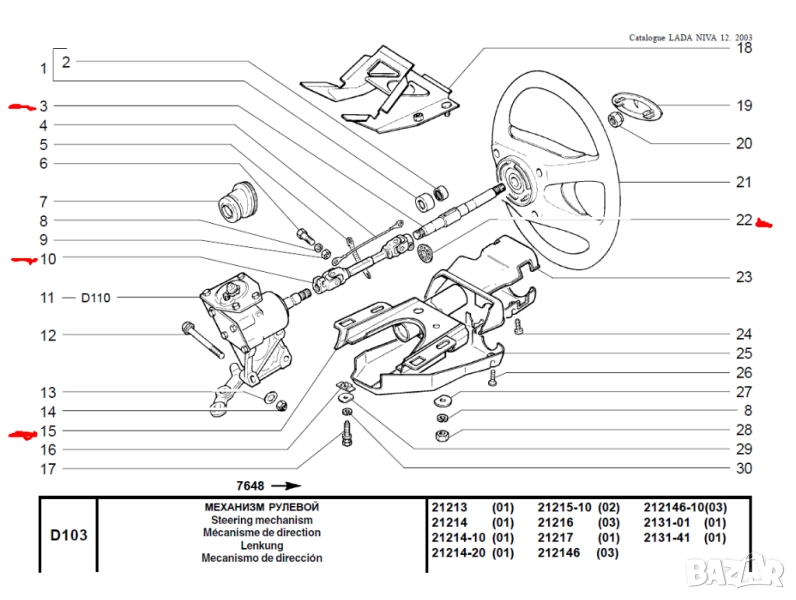 Лада Нива Резервни части за кормилно управление, снимка 1