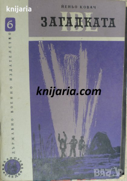 Библиотека Следа номер 6: Загадката, снимка 1