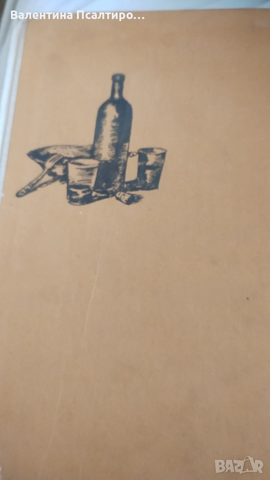 Вертеп Емил Зола , снимка 1