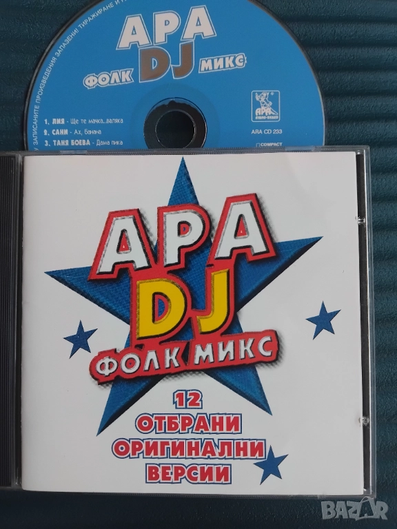 АРА DJ ФОЛК МИКС - оригинален диск поп-фолк / българска музика, снимка 1