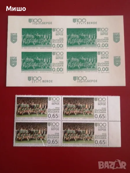 Берое нулев блок и марки каре, снимка 1