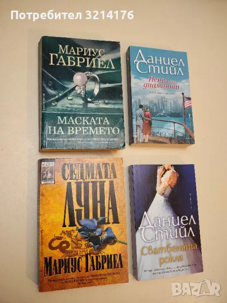 Седмата луна - Мариус Габриел, снимка 1