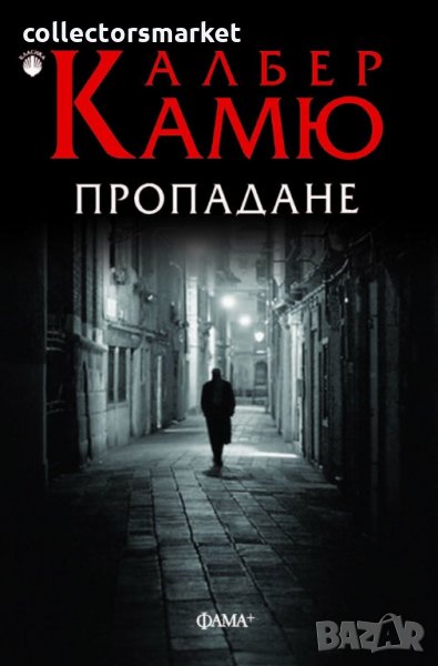 Пропадане, снимка 1