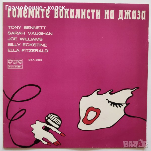 Ella Fitzgerald Tony Bennett Sarah Vaughan Billy Eckstine Joe Williams Greatest Singers Of The Jazz, снимка 1