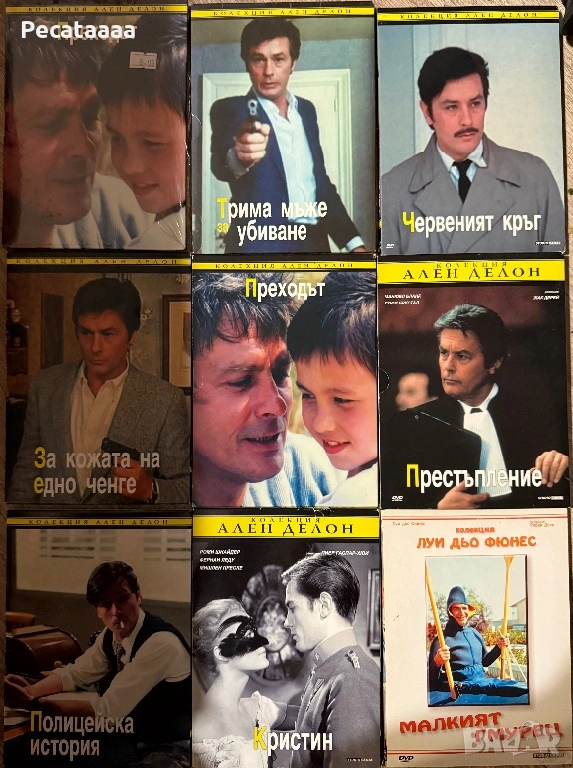 DVD Филми Ален Делон и Жан Пол Белмондо Наводобавени заглавия, снимка 1
