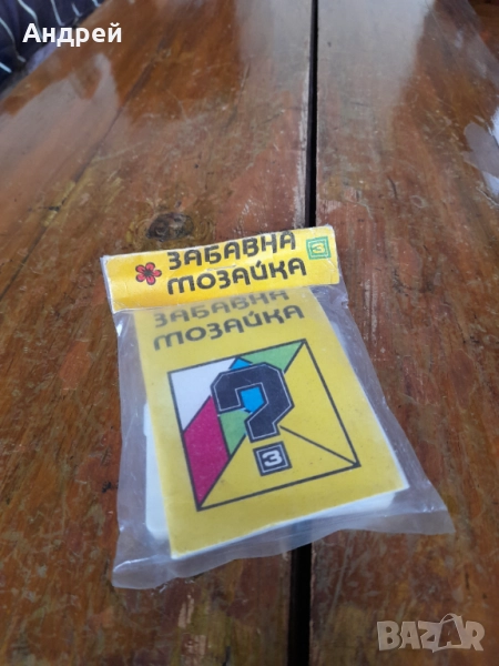 Стара детска игра Забавна Мозайка 3, снимка 1