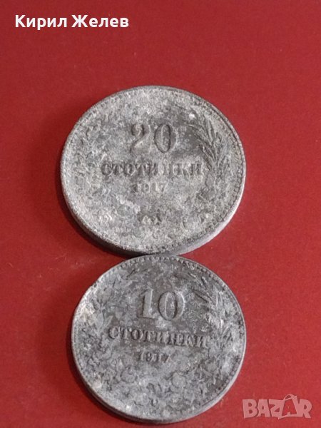 Две монети 10 стотинки 1917г. / 20 стотинки 1917г. Царство България редки за КОЛЕКЦИОНЕРИ 16827, снимка 1