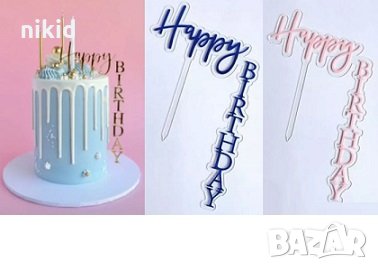3 цвята happy Birthday страничен пластмасов топер надпис украса декор за торта табела рожден ден, снимка 1