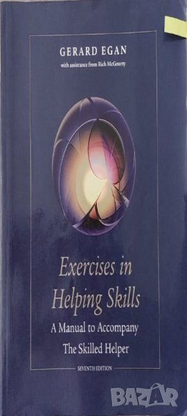 Exercises in Helping Skills for the Skilled Helper, 7th edition (Gerard Egan, Rich McGourty), снимка 1